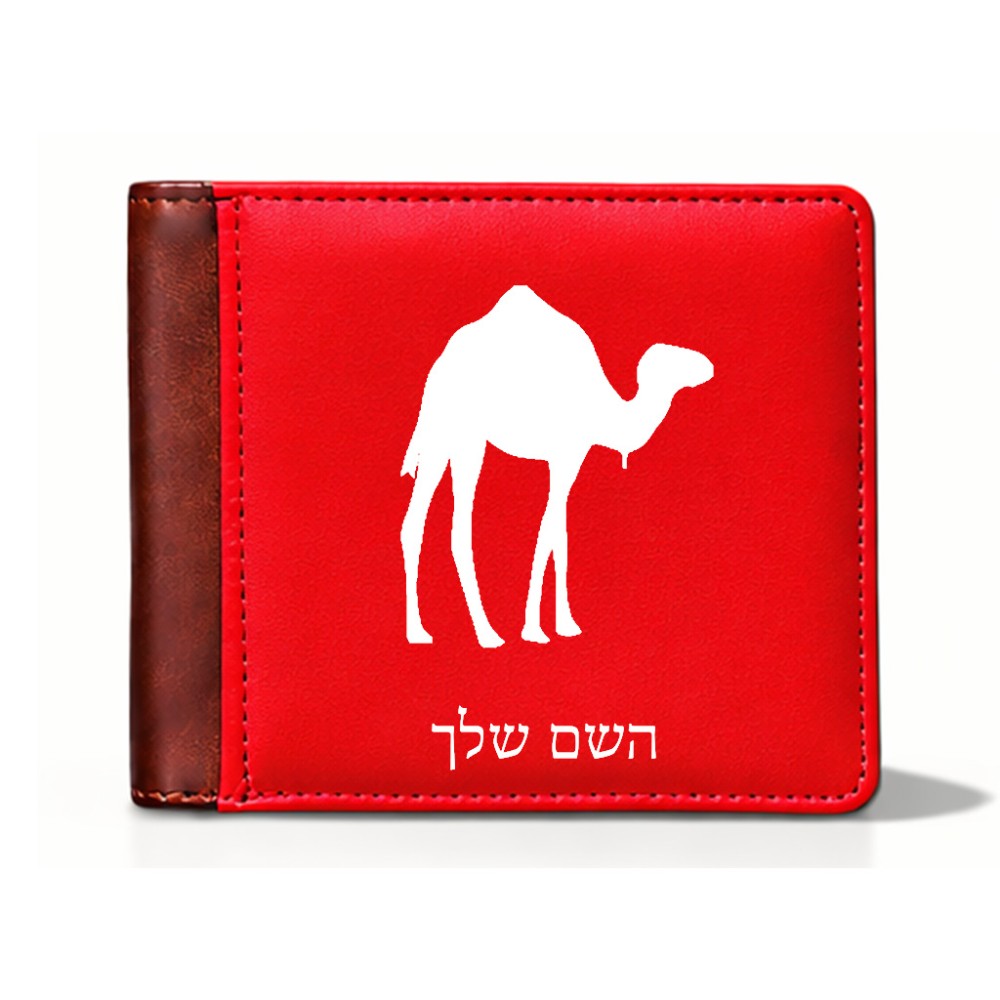 ארנק עור חום בעיצוב אישי עם השם שלך בעיצוב גמל מידות הארנק 9.5 × 11 ס"מ