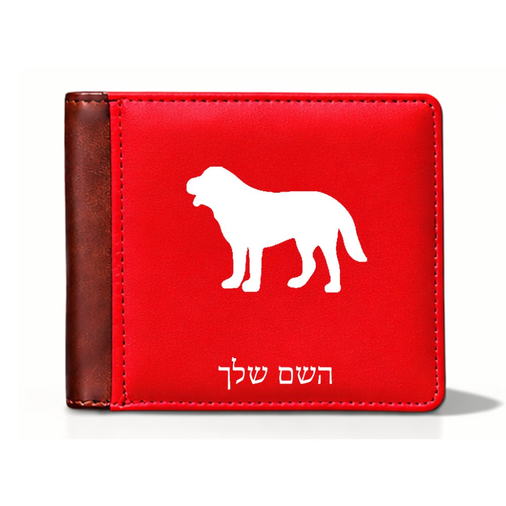ארנק עור חום בעיצוב אישי עם השם שלך בעיצוב כלב מידות הארנק 9.5 × 11 ס"מ