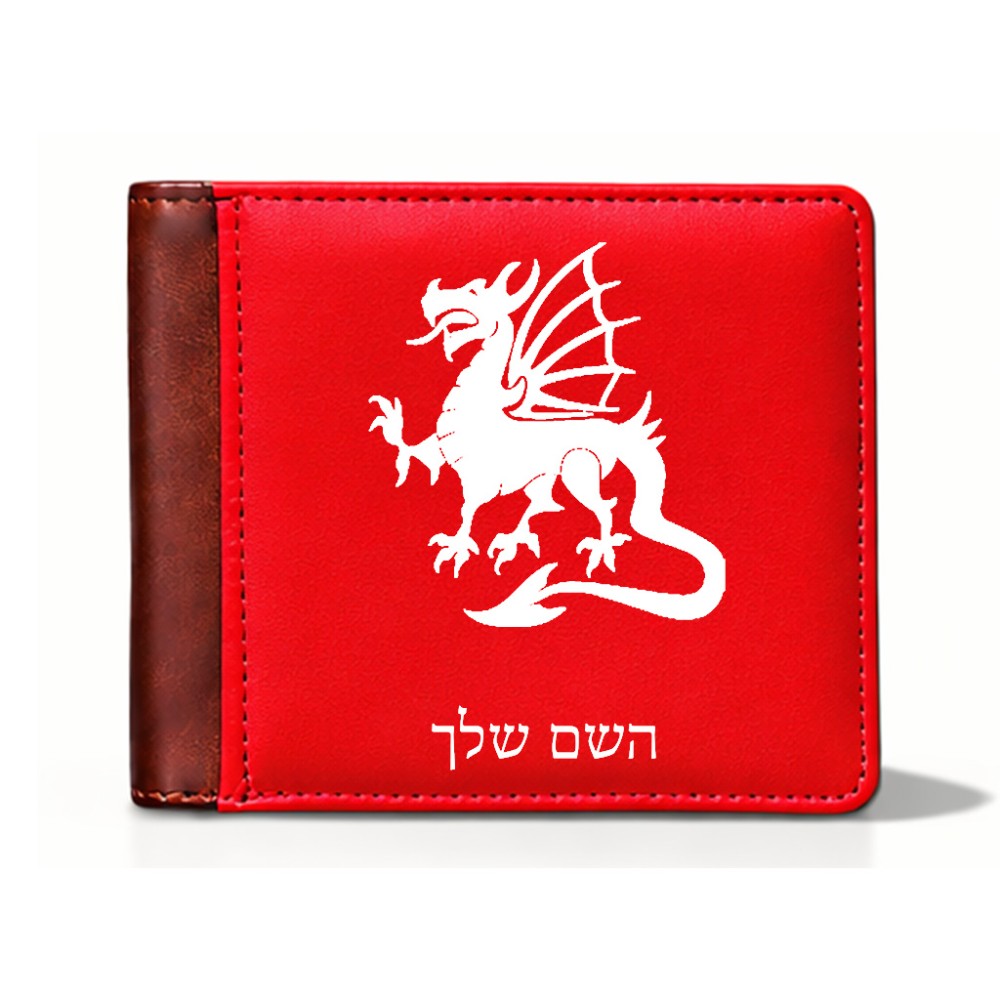 ארנק עור חום בעיצוב אישי עם השם שלך בעיצוב דרקון מידות הארנק 9.5 × 11 ס"מ