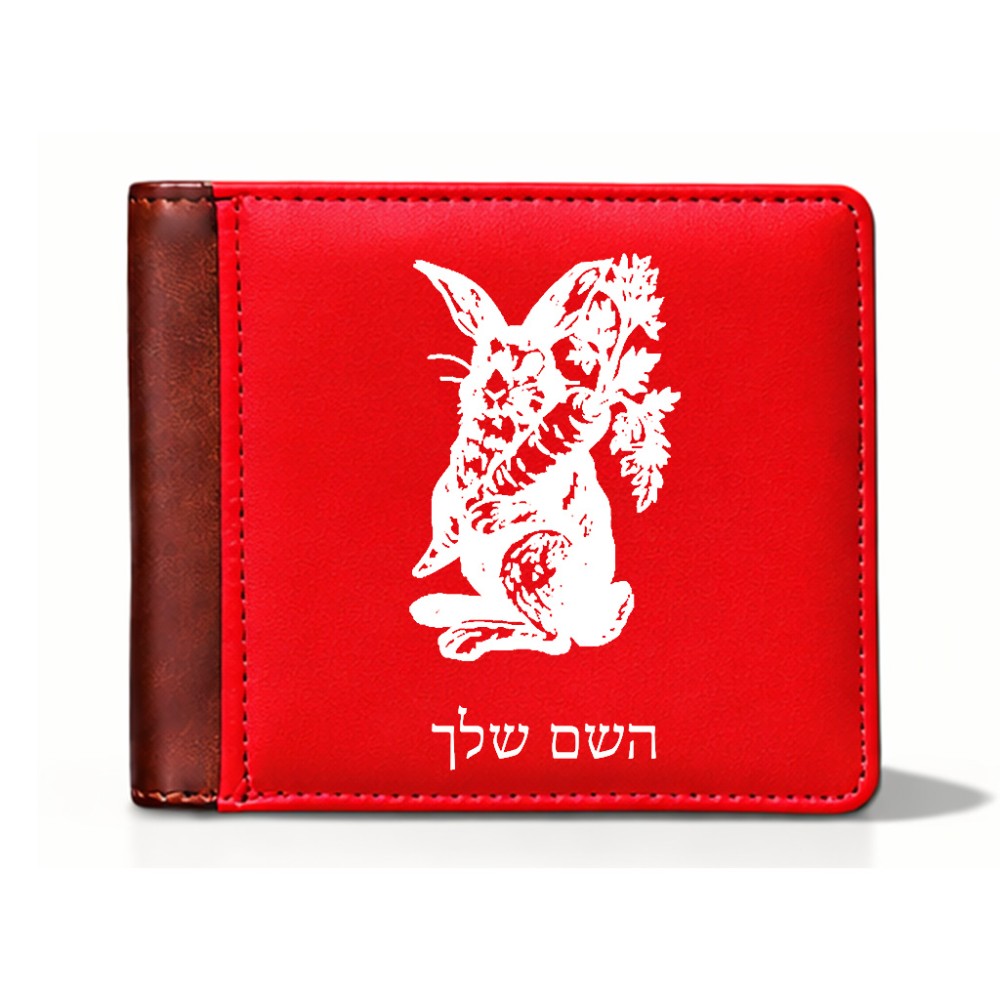 ארנק עור חום בעיצוב אישי עם השם שלך בעיצוב ארנב מחזיק גזר מידות הארנק 9.5 × 11 ס"מ