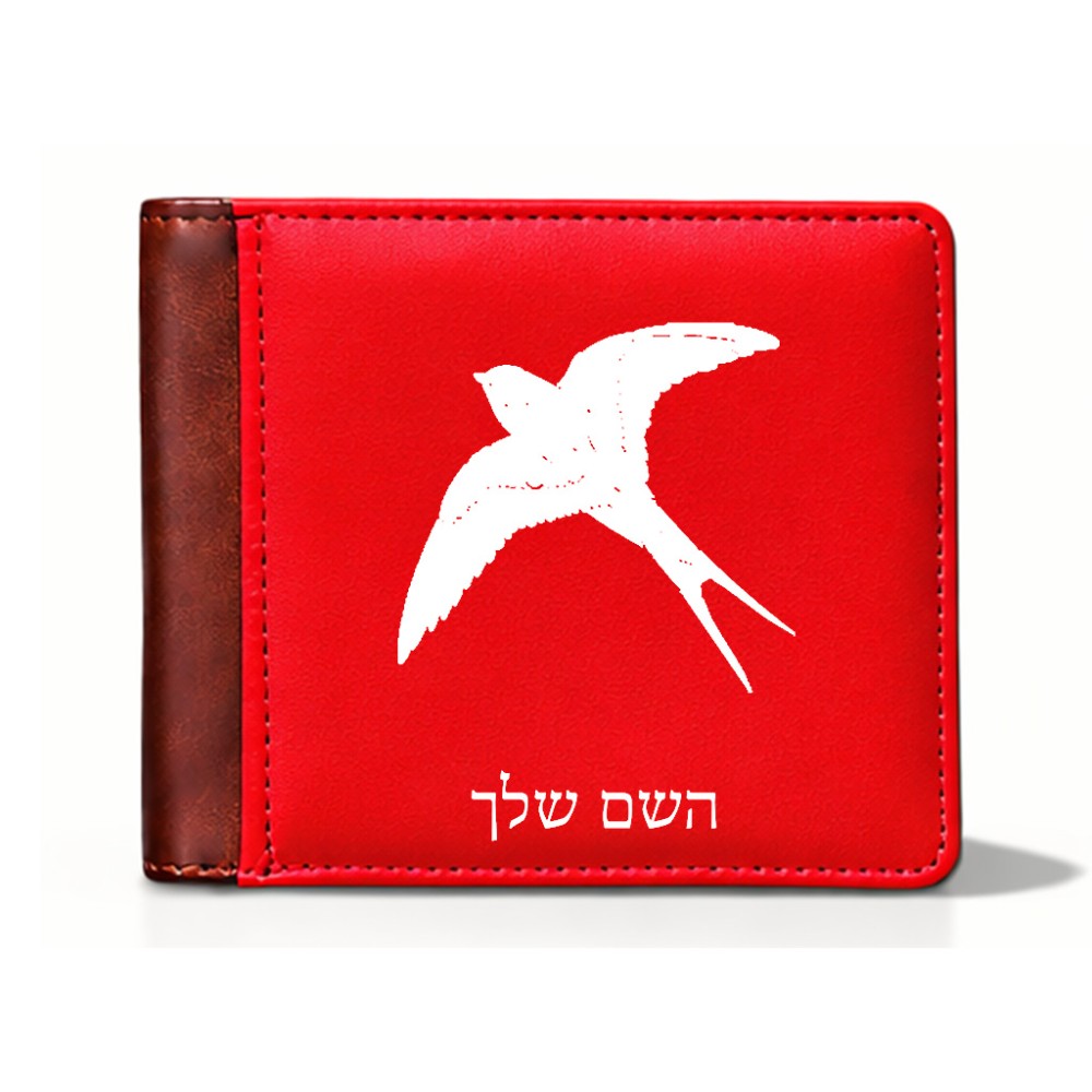 ארנק עור חום בעיצוב אישי עם השם שלך בעיצוב לבלוע מידות הארנק 9.5 × 11 ס"מ