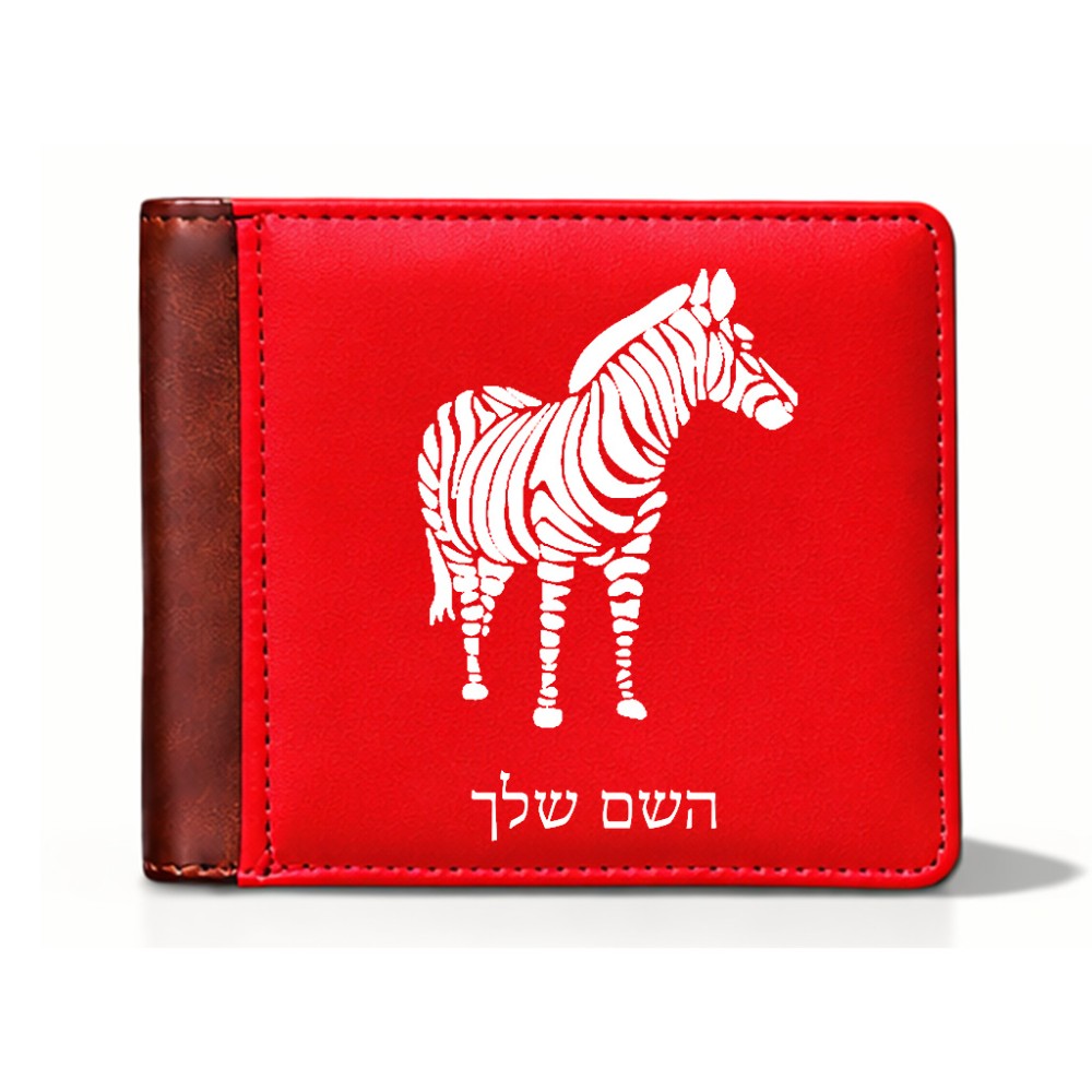 ארנק עור חום בעיצוב אישי עם השם שלך בעיצוב זברה מידות הארנק 9.5 × 11 ס"מ
