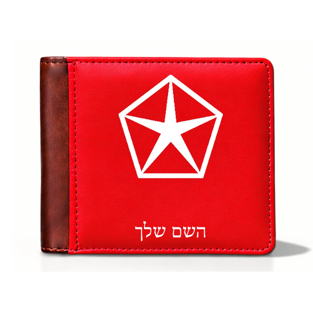 ארנק עור חום בעיצוב אישי עם השם שלך בעיצוב קרייזלר מידות הארנק 9.5 × 11 ס"מ