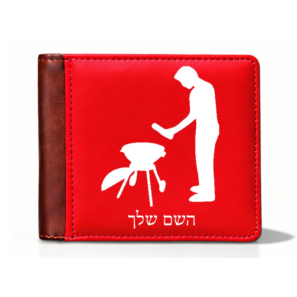 ארנק עור חום בעיצוב אישי עם השם שלך בעיצוב גריל ברביקיו מידות הארנק 9.5 × 11 ס"מ