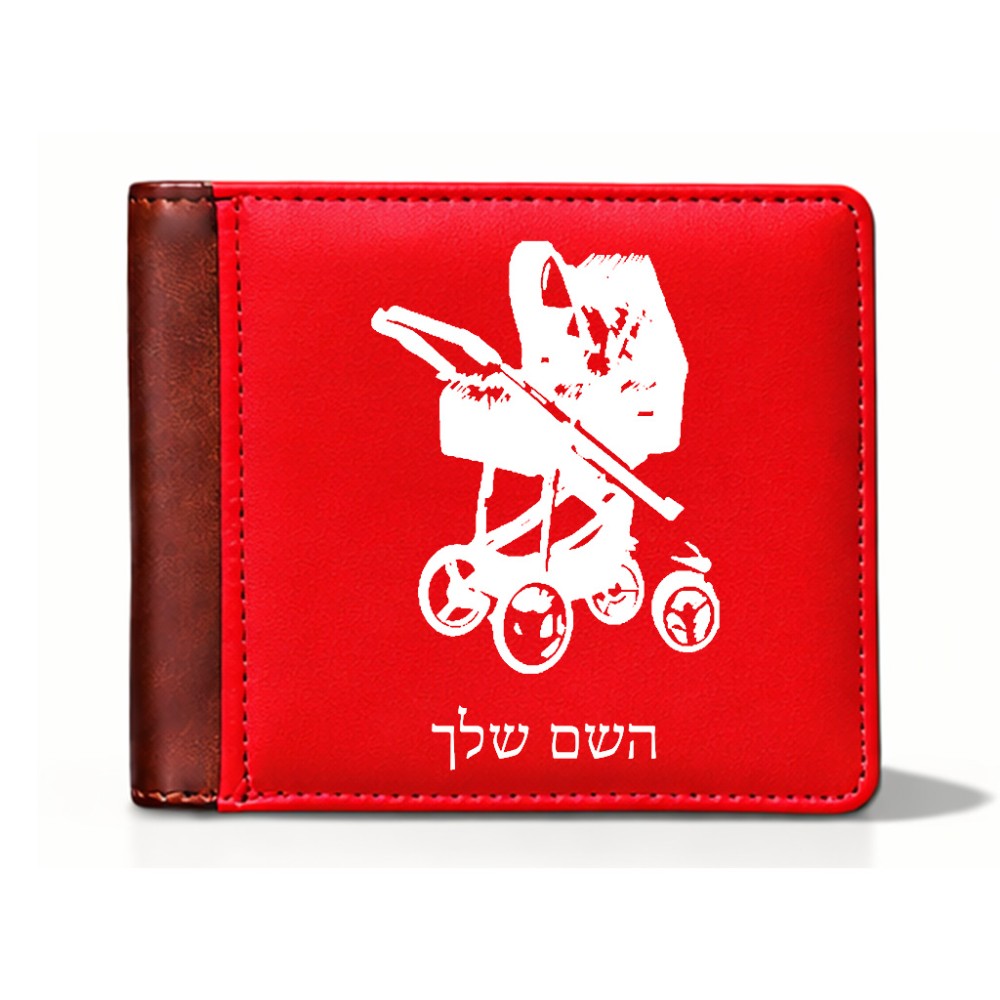ארנק עור חום בעיצוב אישי עם השם שלך בעיצוב עגלת תינוק מידות הארנק 9.5 × 11 ס"מ