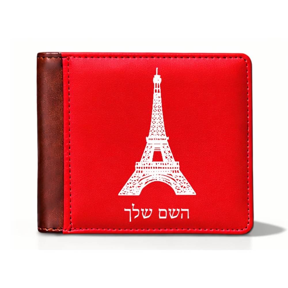 ארנק עור חום בעיצוב אישי עם השם שלך בעיצוב מגדל אייפל מידות הארנק 9.5 × 11 ס"מ