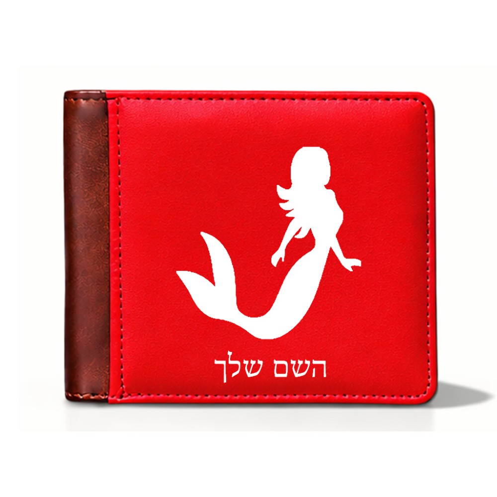 ארנק עור חום בעיצוב אישי עם השם שלך בעיצוב בתולת ים - אישה מידות הארנק 9.5 × 11 ס"מ