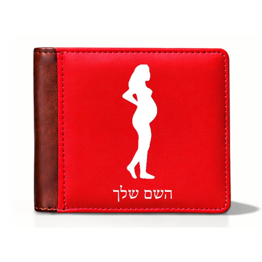 ארנק עור חום בעיצוב אישי עם השם שלך בעיצוב אישה בהריון מידות הארנק 9.5 × 11 ס"מ