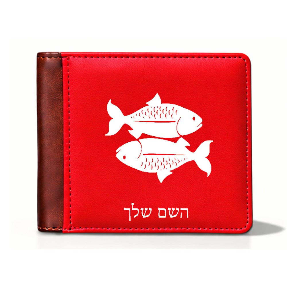 ארנק עור חום בעיצוב אישי עם השם שלך בעיצוב מזלות - דגים מידות הארנק 9.5 × 11 ס"מ