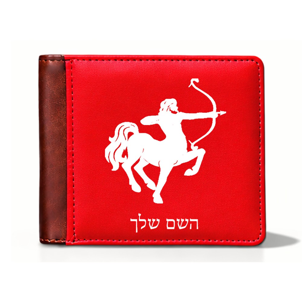 ארנק עור חום בעיצוב אישי עם השם שלך בעיצוב מזלות - קשת מידות הארנק 9.5 × 11 ס"מ