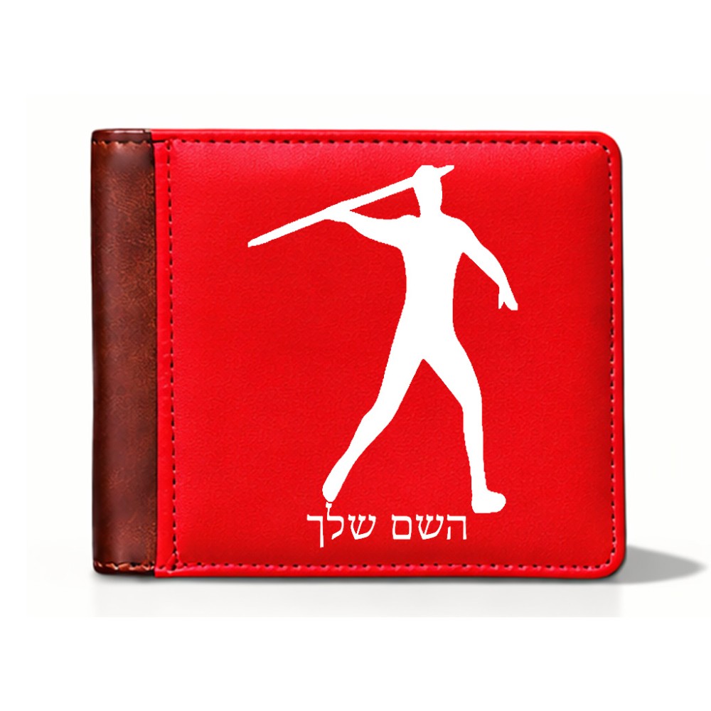 ארנק עור חום בעיצוב אישי עם השם שלך בעיצוב זורק כידון מידות הארנק 9.5 × 11 ס"מ