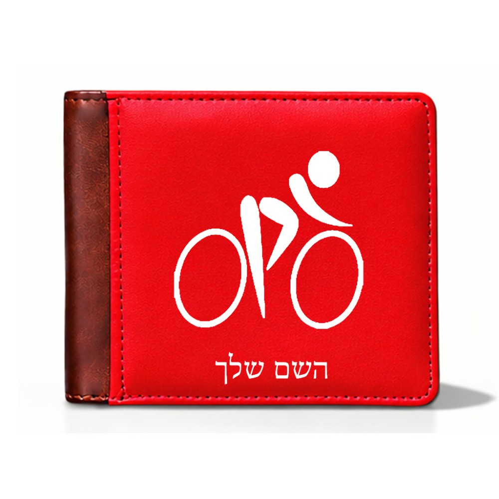 ארנק עור חום בעיצוב אישי עם השם שלך בעיצוב אופניים אולימפיים מידות הארנק 9.5 × 11 ס"מ