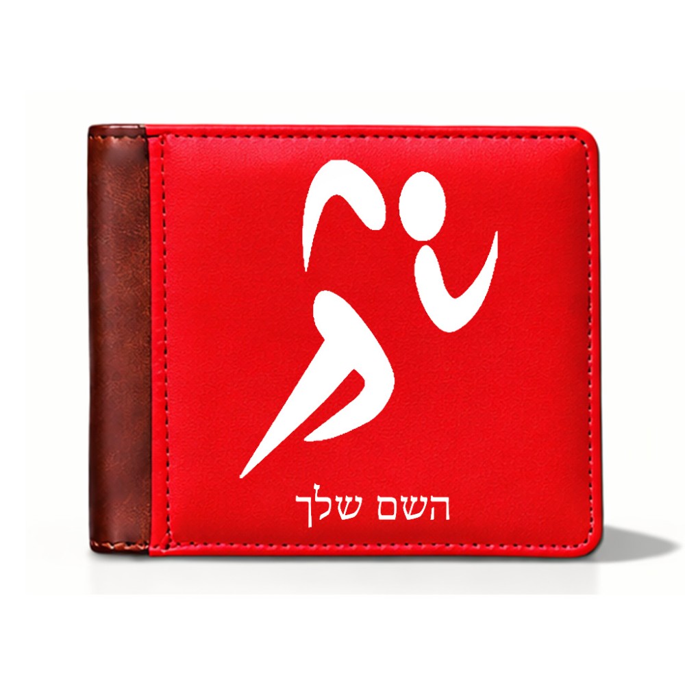 ארנק עור חום בעיצוב אישי עם השם שלך בעיצוב רצים אולימפיים מידות הארנק 9.5 × 11 ס"מ