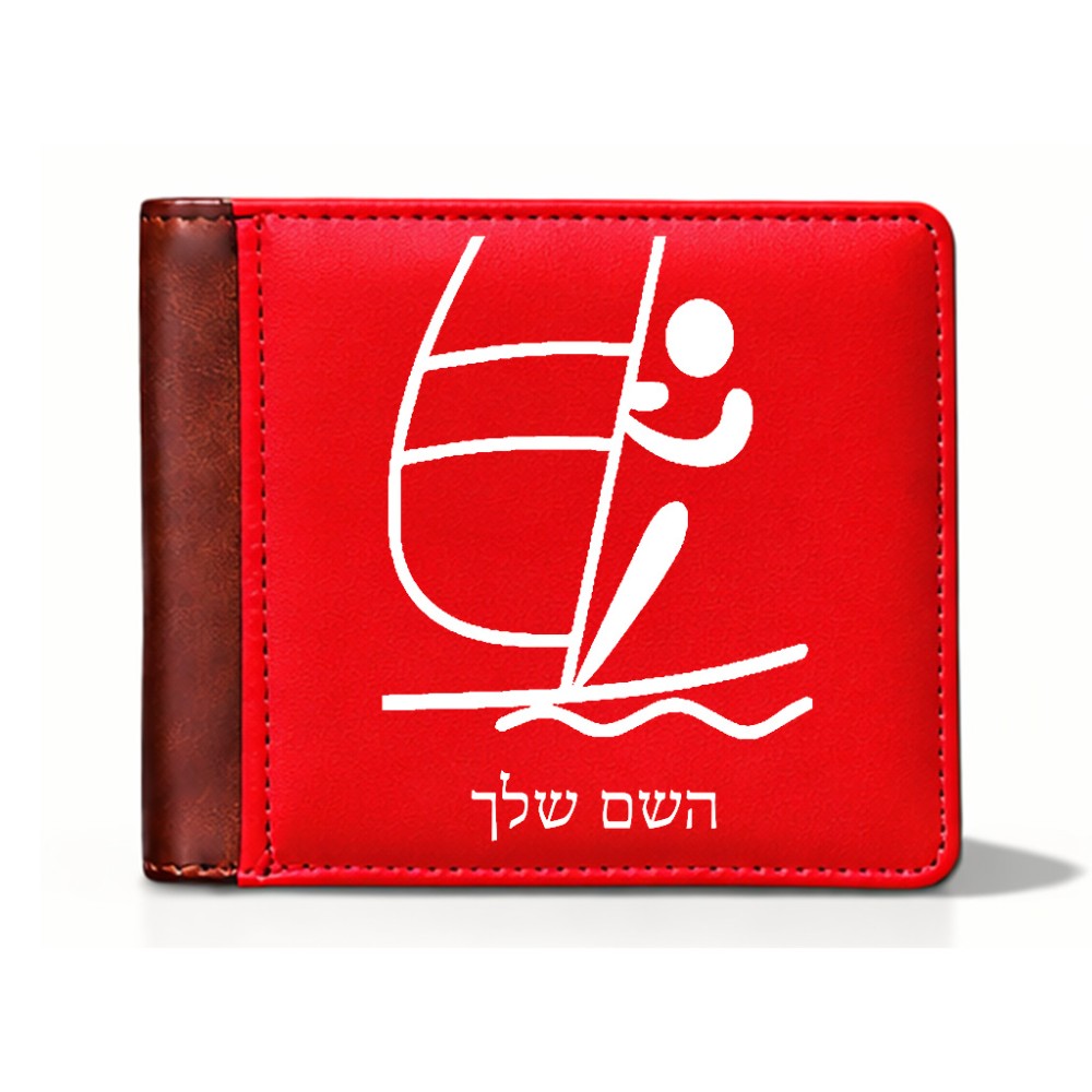 ארנק עור חום בעיצוב אישי עם השם שלך בעיצוב שייט אולימפי מידות הארנק 9.5 × 11 ס"מ