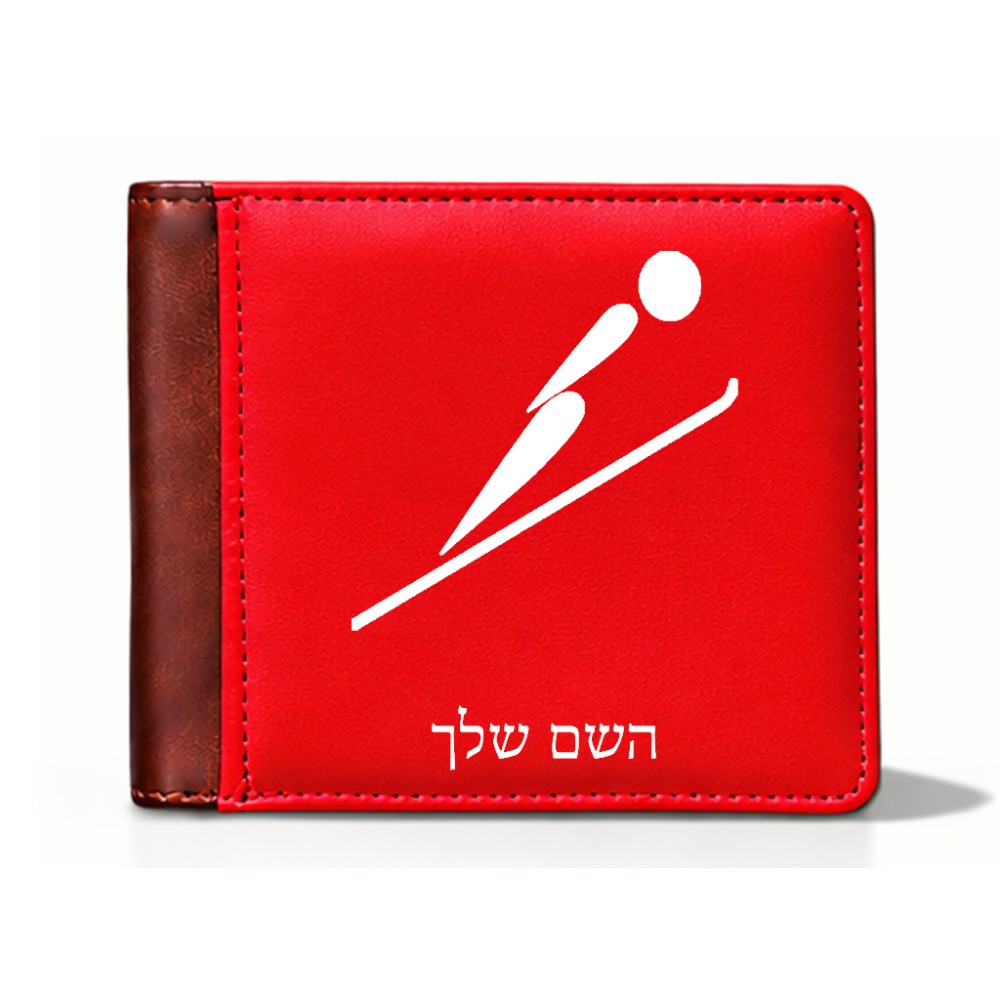 ארנק עור חום בעיצוב אישי עם השם שלך בעיצוב קפיצת סקי אולימפית מידות הארנק 9.5 × 11 ס"מ