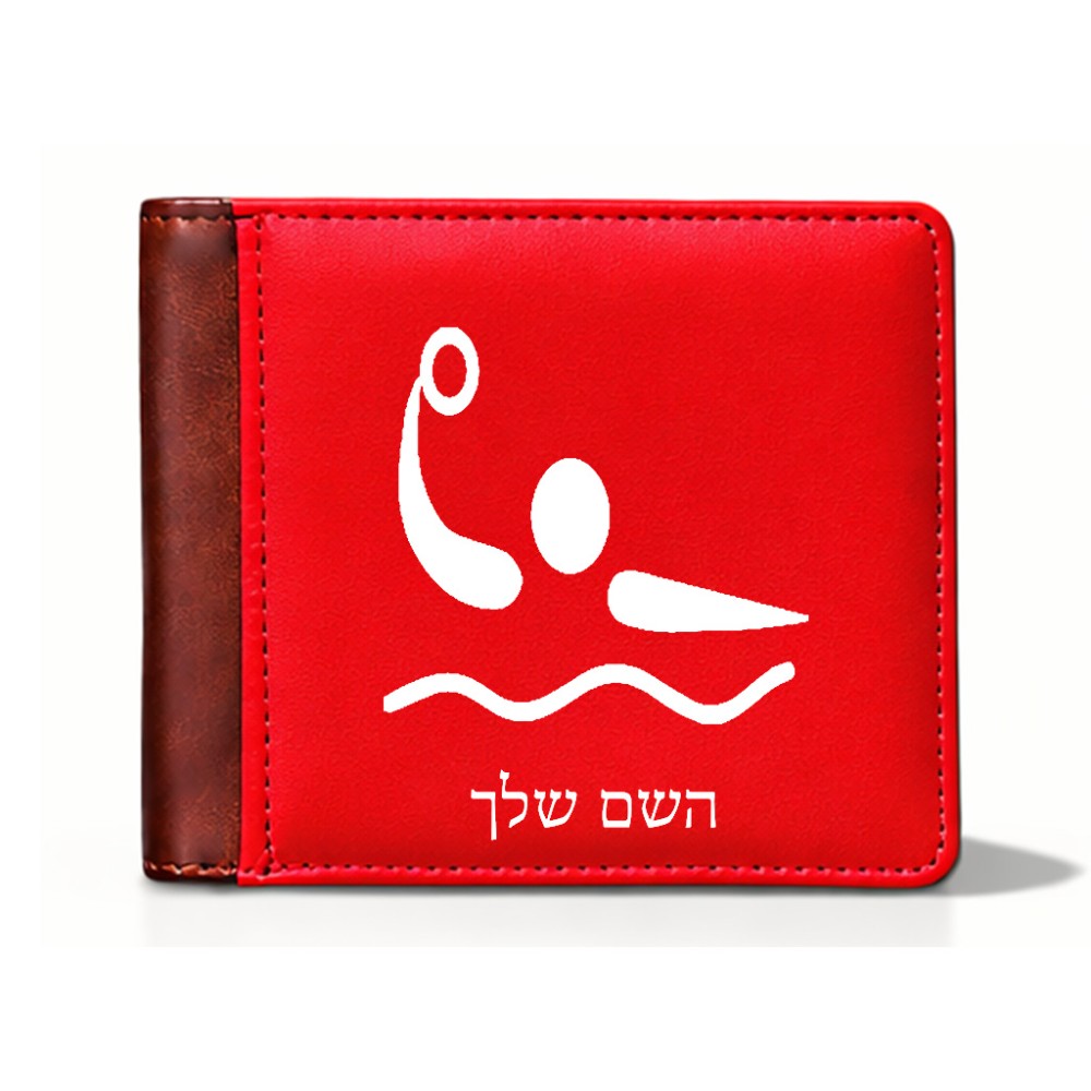 ארנק עור חום בעיצוב אישי עם השם שלך בעיצוב כדור מים אולימפי מידות הארנק 9.5 × 11 ס"מ