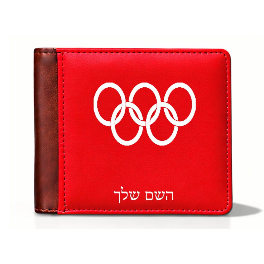 ארנק עור חום בעיצוב אישי עם השם שלך בעיצוב אולימפי מידות הארנק 9.5 × 11 ס"מ