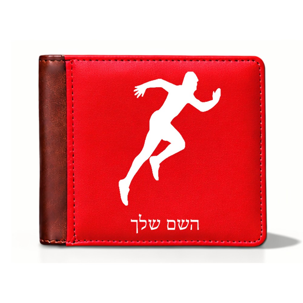 ארנק עור חום בעיצוב אישי עם השם שלך בעיצוב רץ מידות הארנק 9.5 × 11 ס"מ