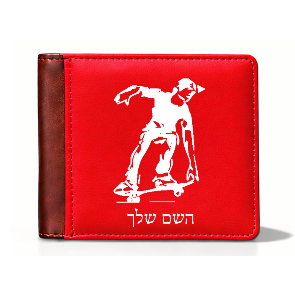 ארנק עור חום בעיצוב אישי עם השם שלך בעיצוב ילד סקייטבורד מידות הארנק 9.5 × 11 ס"מ