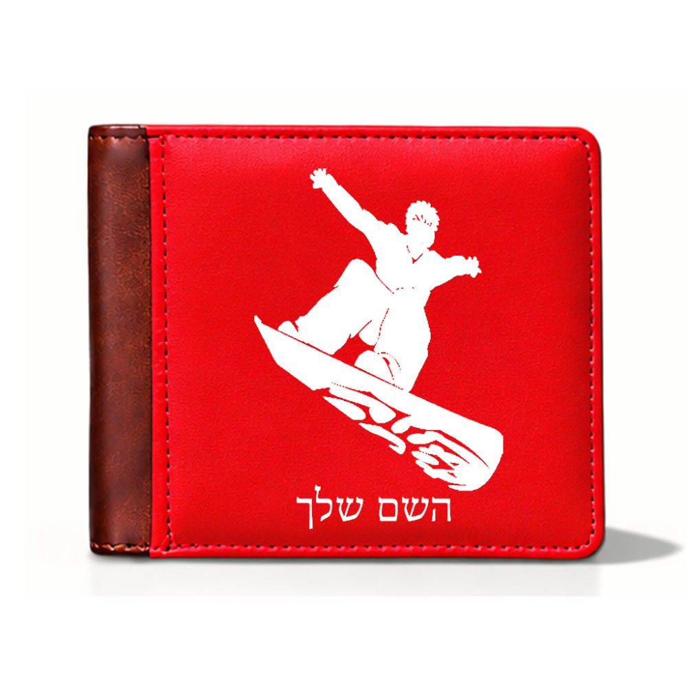 ארנק עור חום בעיצוב אישי עם השם שלך בעיצוב סנובורדיסט מידות הארנק 9.5 × 11 ס"מ