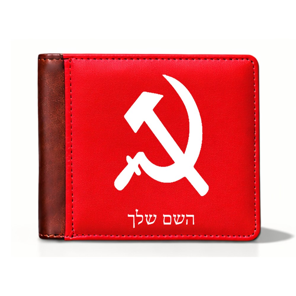 ארנק עור חום בעיצוב אישי עם השם שלך בעיצוב פטיש ומגל מידות הארנק 9.5 × 11 ס"מ