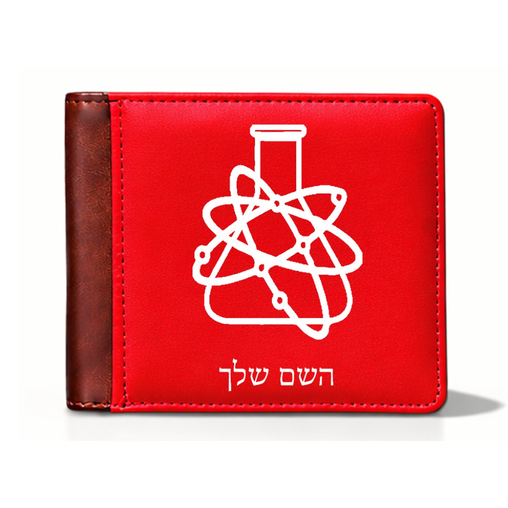 ארנק עור חום בעיצוב אישי עם השם שלך בעיצוב מעבדה מידות הארנק 9.5 × 11 ס"מ