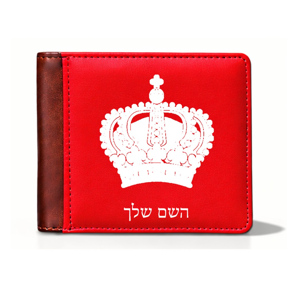 ארנק עור חום בעיצוב אישי עם השם שלך בעיצוב כתר מלכותי מידות הארנק 9.5 × 11 ס"מ