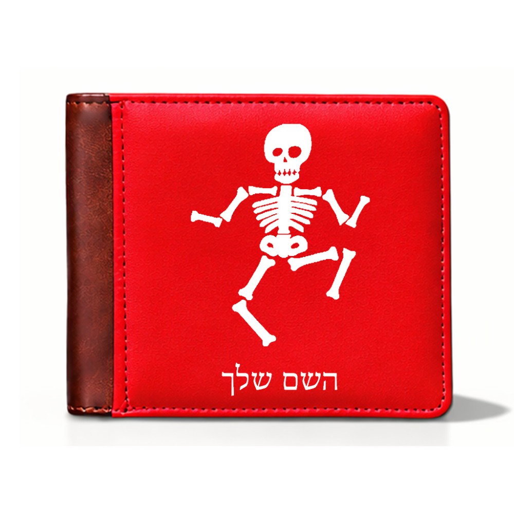 ארנק עור חום בעיצוב אישי עם השם שלך בעיצוב סקלטון מידות הארנק 9.5 × 11 ס"מ