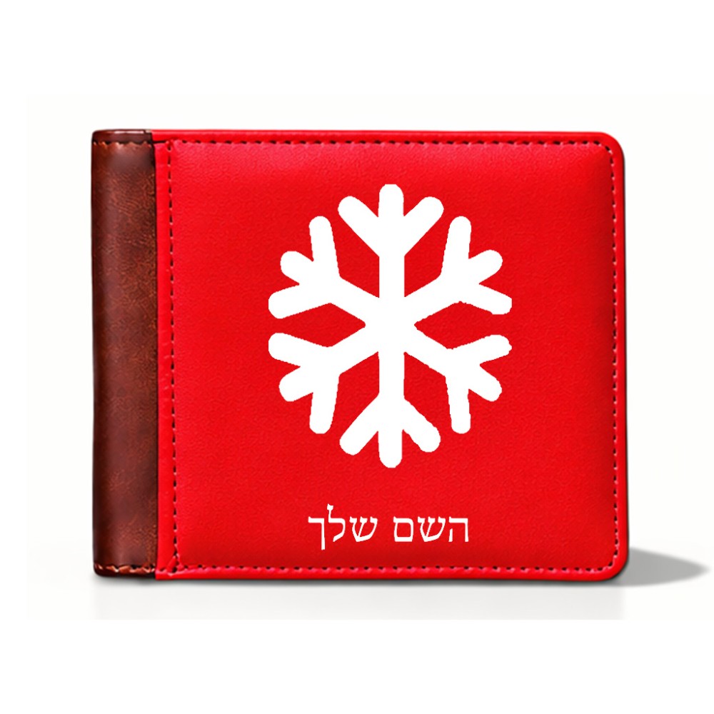 ארנק עור חום בעיצוב אישי עם השם שלך בעיצוב שלג מידות הארנק 9.5 × 11 ס"מ