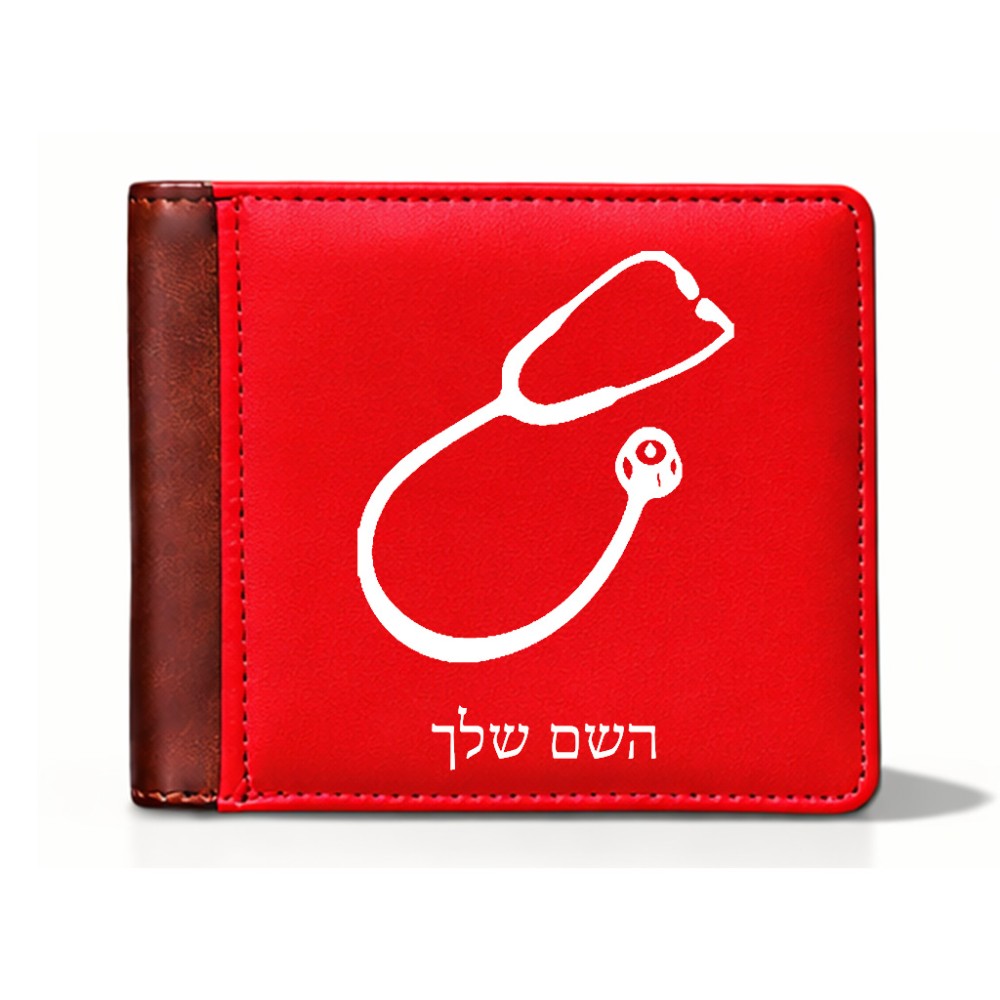ארנק עור חום בעיצוב אישי עם השם שלך בעיצוב סטטוסקופ רופא מידות הארנק 9.5 × 11 ס"מ