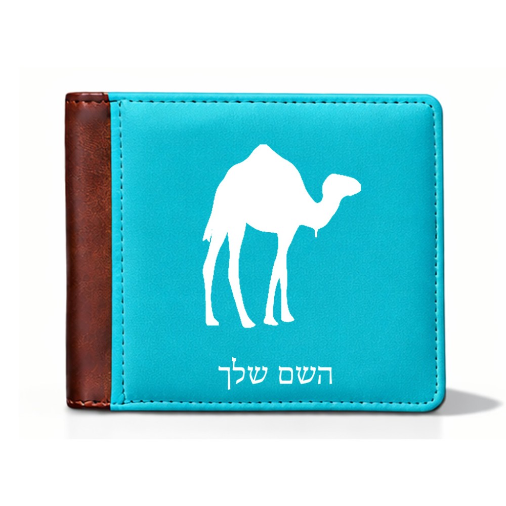 ארנק עור חום בעיצוב אישי עם השם שלך בעיצוב גמל מידות הארנק 9.5 × 11 ס"מ