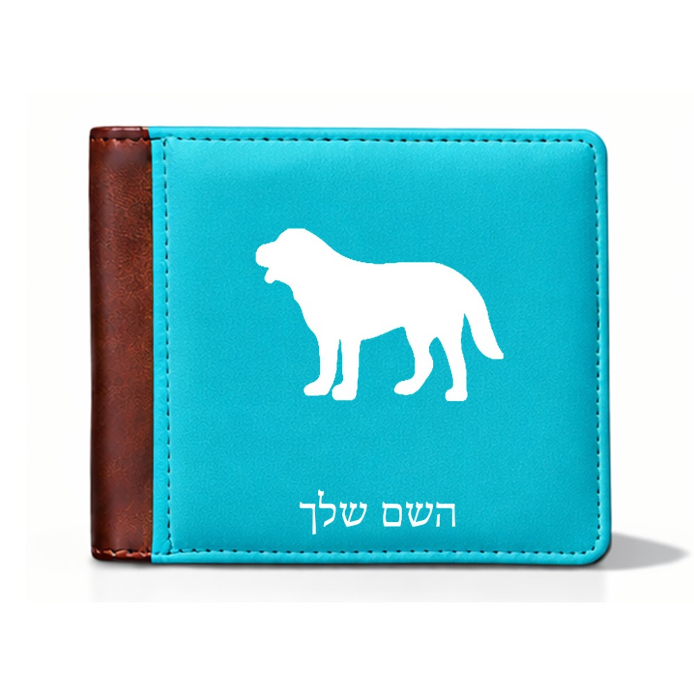 ארנק עור חום בעיצוב אישי עם השם שלך בעיצוב כלב מידות הארנק 9.5 × 11 ס"מ