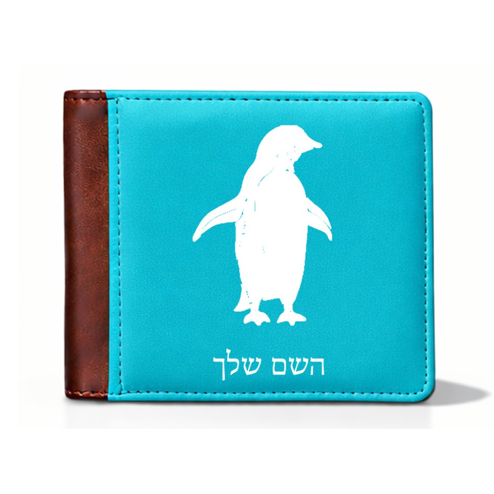 ארנק עור חום בעיצוב אישי עם השם שלך בעיצוב פינגווין מידות הארנק 9.5 × 11 ס"מ