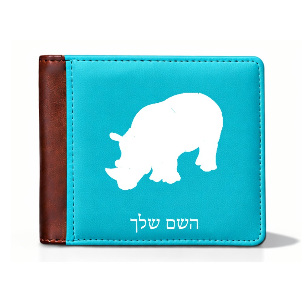 ארנק עור חום בעיצוב אישי עם השם שלך בעיצוב קרנף מידות הארנק 9.5 × 11 ס"מ