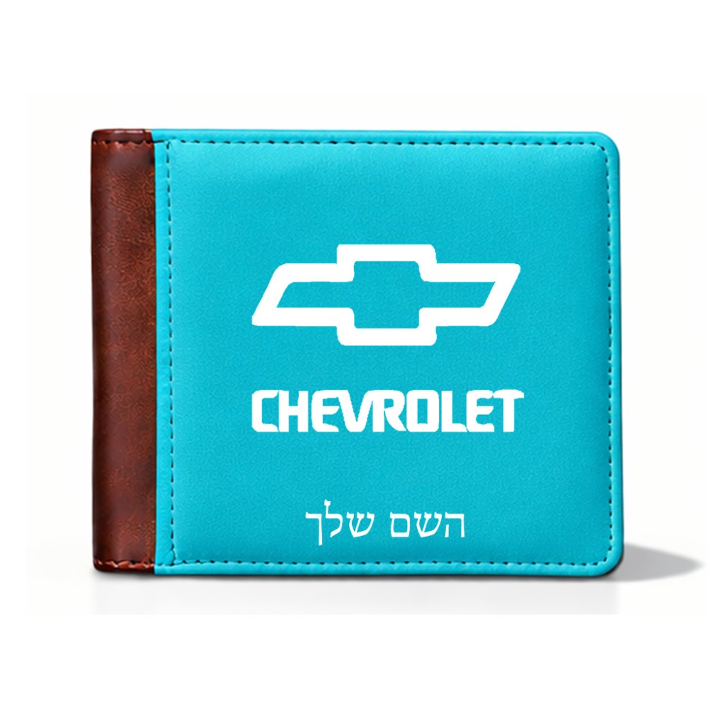 ארנק עור חום בעיצוב אישי עם השם שלך בעיצוב שברולט מידות הארנק 9.5 × 11 ס"מ