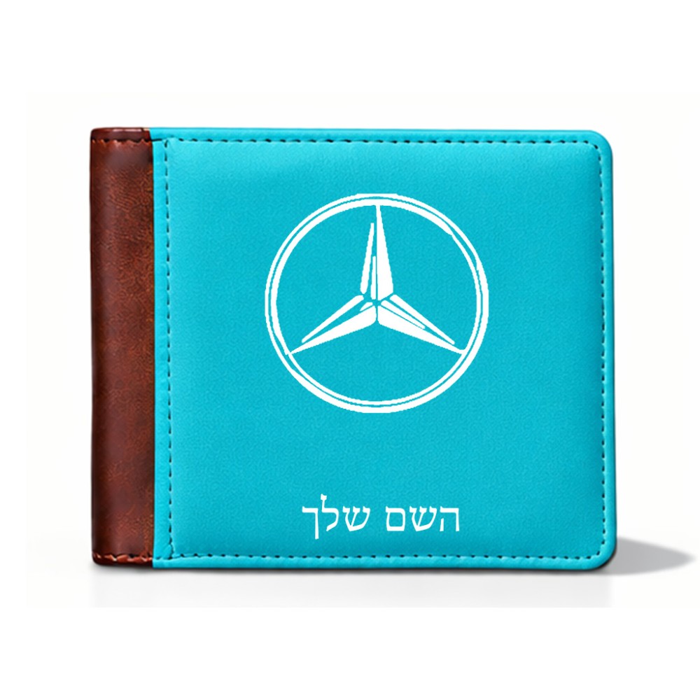 ארנק עור חום בעיצוב אישי עם השם שלך בעיצוב מרצדס-בנץ מידות הארנק 9.5 × 11 ס"מ