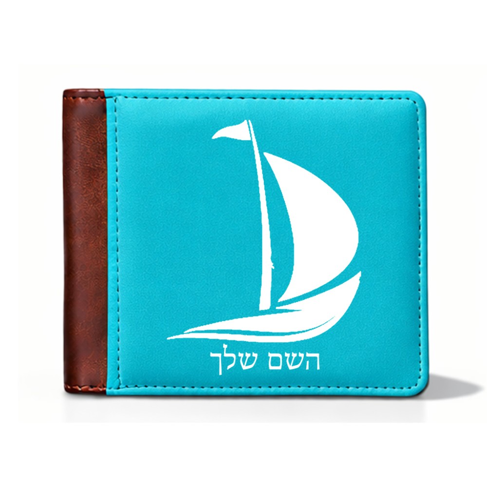 ארנק עור חום בעיצוב אישי עם השם שלך בעיצוב סירה מידות הארנק 9.5 × 11 ס"מ