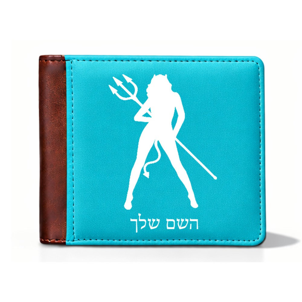 ארנק עור חום בעיצוב אישי עם השם שלך בעיצוב אישה שטן מידות הארנק 9.5 × 11 ס"מ