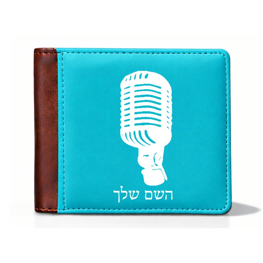 ארנק עור חום בעיצוב אישי עם השם שלך בעיצוב מיקרופון מידות הארנק 9.5 × 11 ס"מ