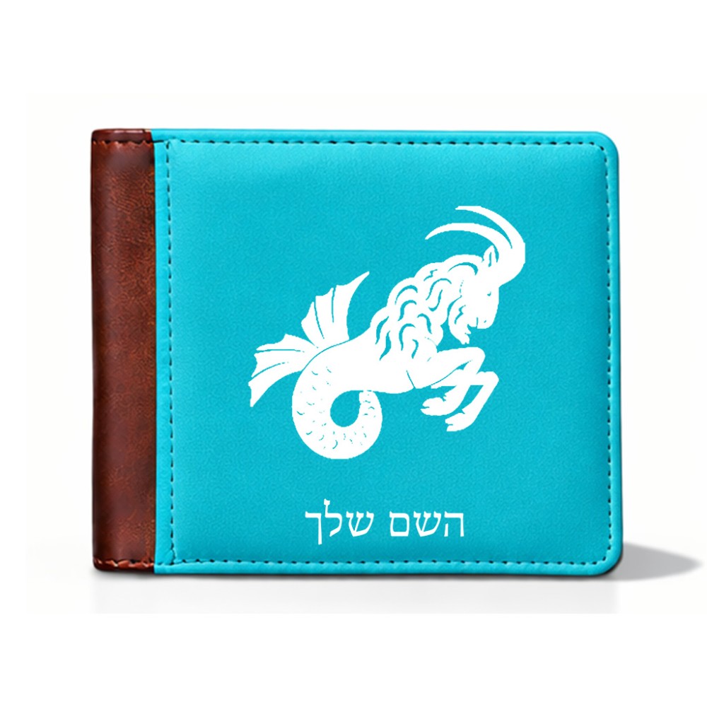 ארנק עור חום בעיצוב אישי עם השם שלך בעיצוב מזלות - גדי מידות הארנק 9.5 × 11 ס"מ