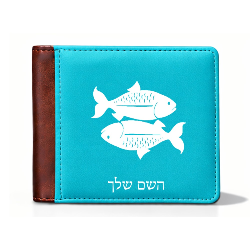 ארנק עור חום בעיצוב אישי עם השם שלך בעיצוב מזלות - דגים מידות הארנק 9.5 × 11 ס"מ