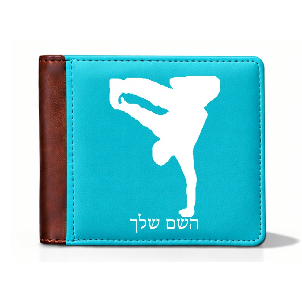 ארנק עור חום בעיצוב אישי עם השם שלך בעיצוב ברייקדאנס מידות הארנק 9.5 × 11 ס"מ