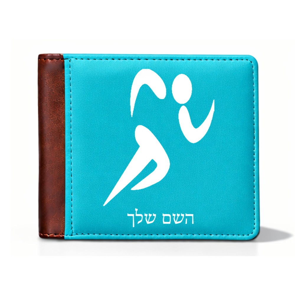 ארנק עור חום בעיצוב אישי עם השם שלך בעיצוב רצים אולימפיים מידות הארנק 9.5 × 11 ס"מ