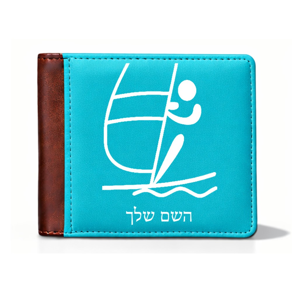 ארנק עור חום בעיצוב אישי עם השם שלך בעיצוב שייט אולימפי מידות הארנק 9.5 × 11 ס"מ