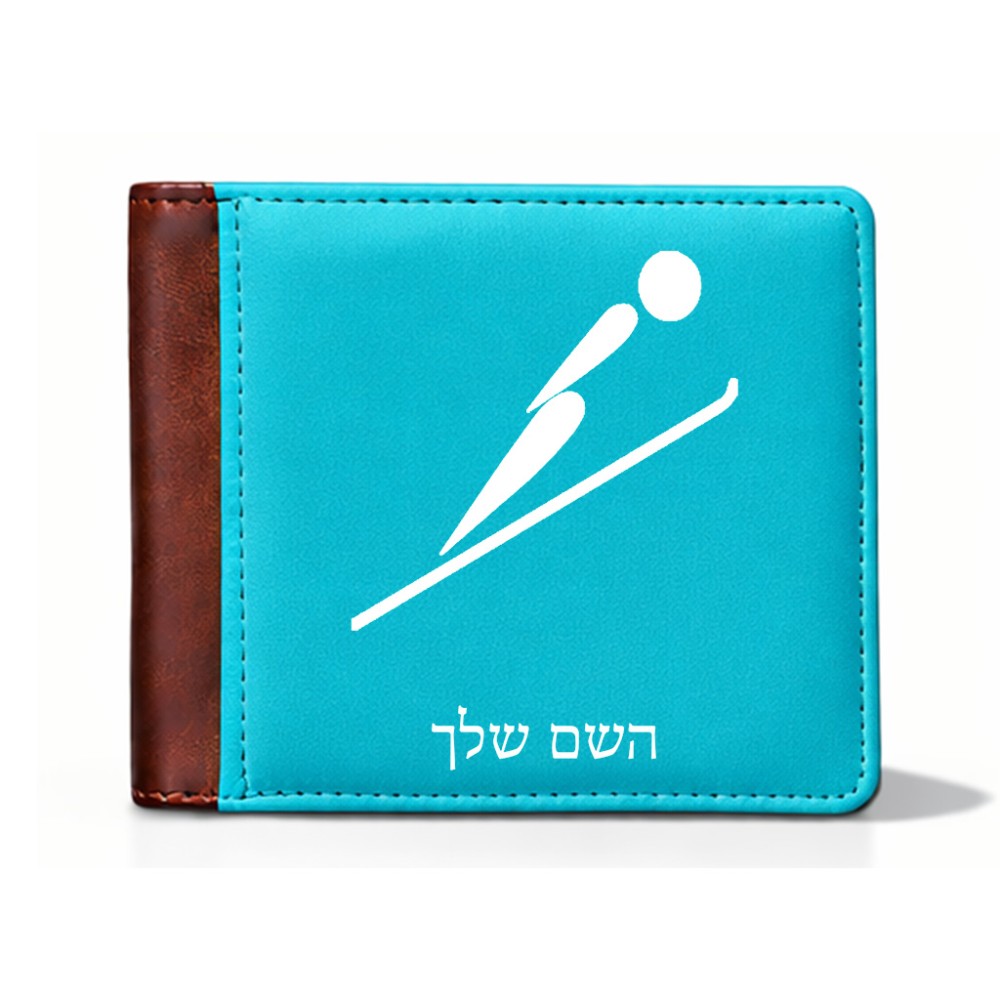 ארנק עור חום בעיצוב אישי עם השם שלך בעיצוב קפיצת סקי אולימפית מידות הארנק 9.5 × 11 ס"מ