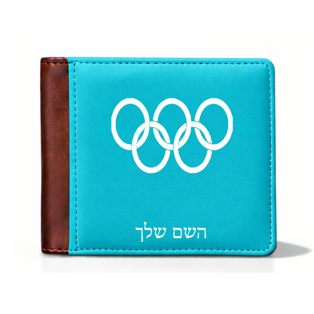 ארנק עור חום בעיצוב אישי עם השם שלך בעיצוב אולימפי מידות הארנק 9.5 × 11 ס"מ