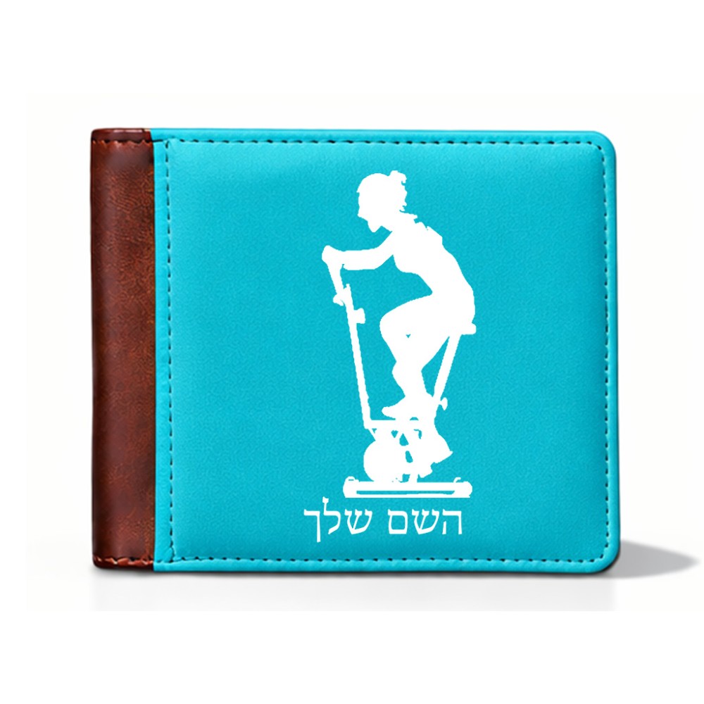 ארנק עור חום בעיצוב אישי עם השם שלך בעיצוב אימון ספינינג - אישה מידות הארנק 9.5 × 11 ס"מ