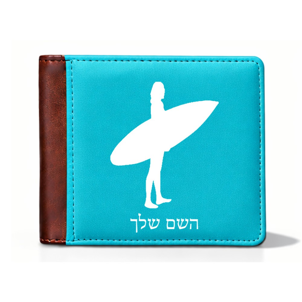ארנק עור חום בעיצוב אישי עם השם שלך בעיצוב גלישה - גלישה מידות הארנק 9.5 × 11 ס"מ