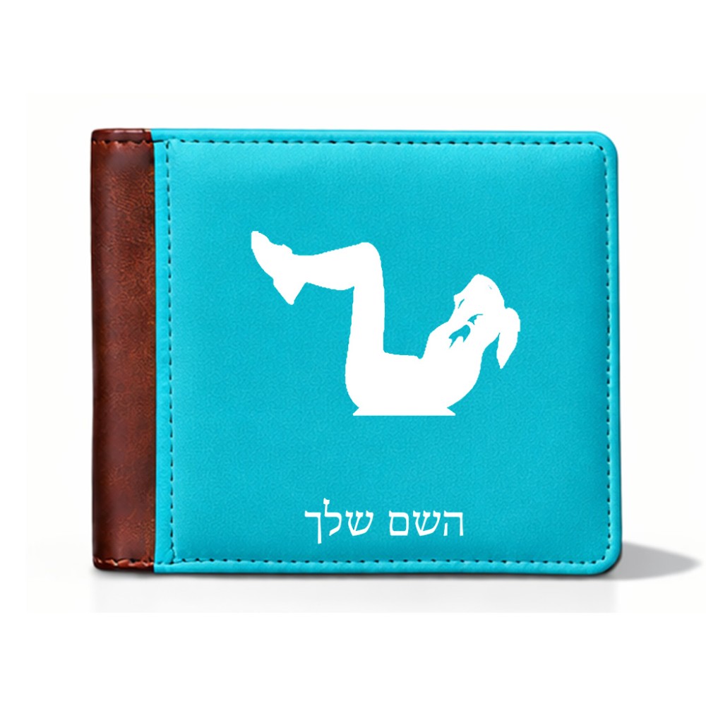 ארנק עור חום בעיצוב אישי עם השם שלך בעיצוב אישה מתאמנת מידות הארנק 9.5 × 11 ס"מ