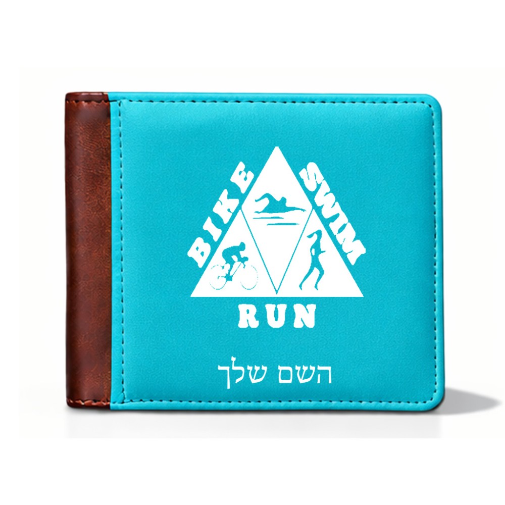 ארנק עור חום בעיצוב אישי עם השם שלך בעיצוב טריאתלון מידות הארנק 9.5 × 11 ס"מ